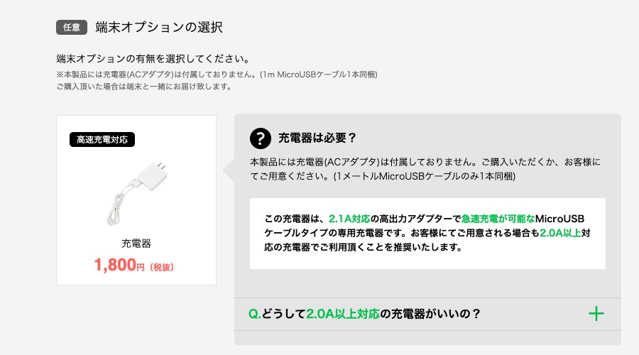 どんなときもWiFiの端末オプションの選択