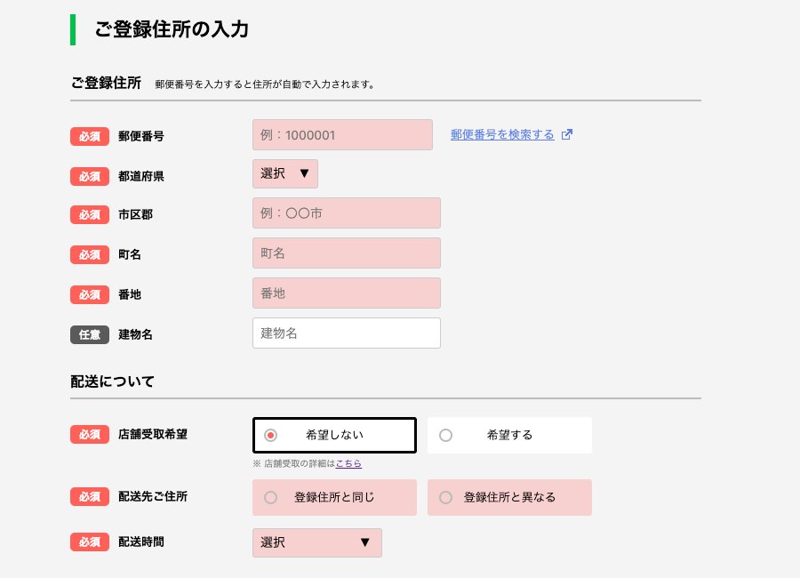 どんなときもWiFiのご登録住所の登録