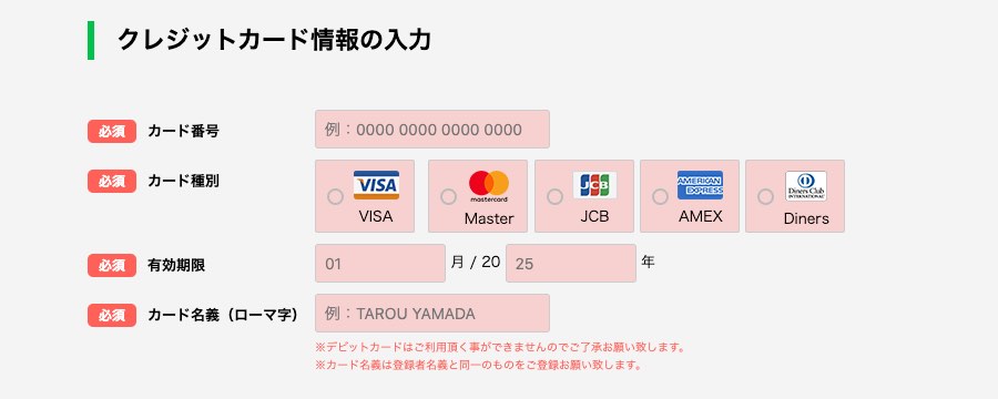 どんなときもWiFiのクレジットカード情報の入力