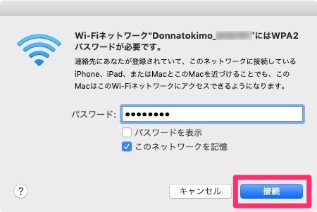 どんなときもWiFiを接続する